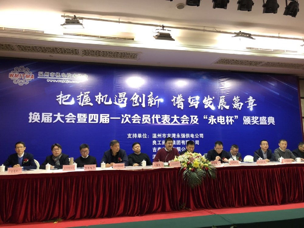 四届一次会员大会