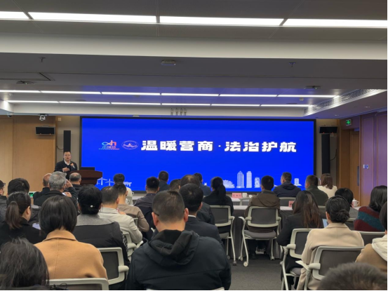 “才创荟・温暖营商 法治护航”创新创业专题活动成功举办 政企携手共筑劳资风险“防火墙”助力企业稳健跨年